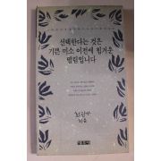 1993년 최란아 선택한다는 것은 기쁜미소 이전에 힘겨운 떨림입니다