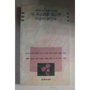 1991년 문학사상 출신 시인들의 시모음집