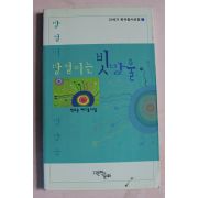 2001년초판 박두순시집 망설이는 빗방울(저자싸인본)