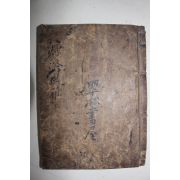 고목판본 박세채(朴世采)의 서문이 있는 증책염락풍아(濂洛風雅)권1~3  1책