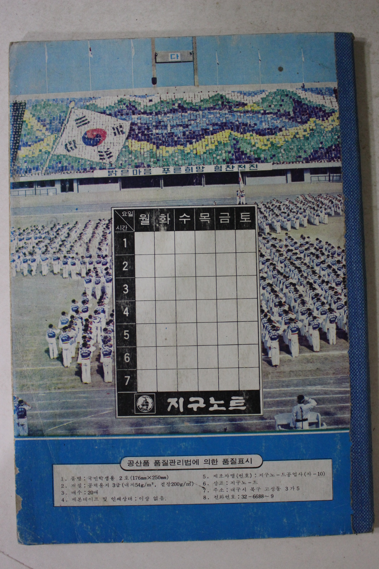 국민학교 산수 공책