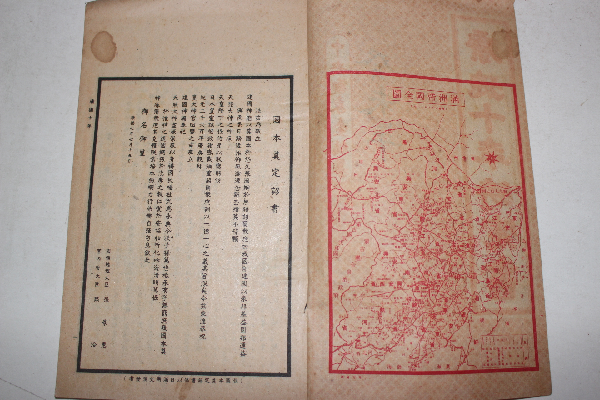 1942년 강덕10년시헌서(康德10年時憲書)