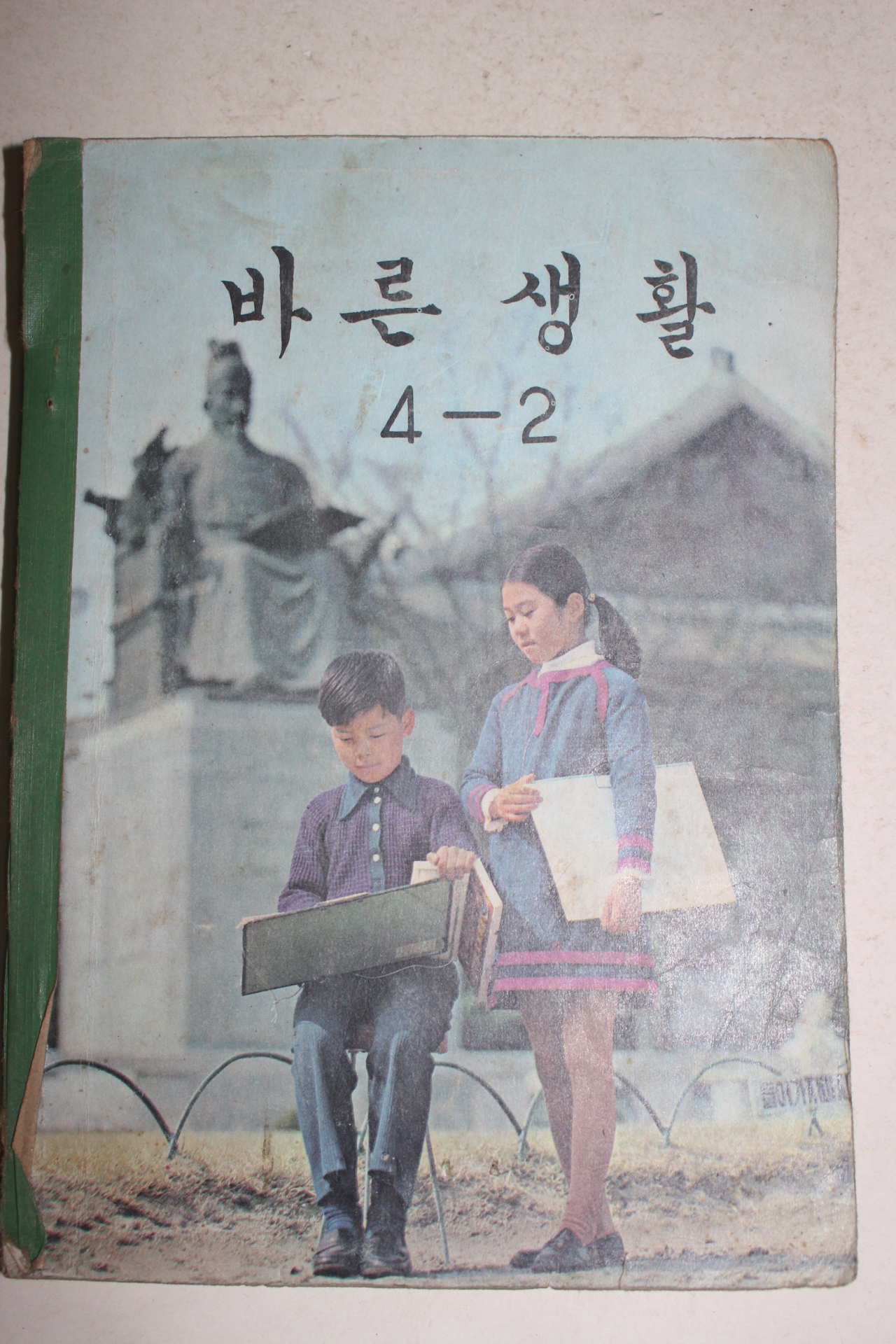 1973년 바른생활 4-2