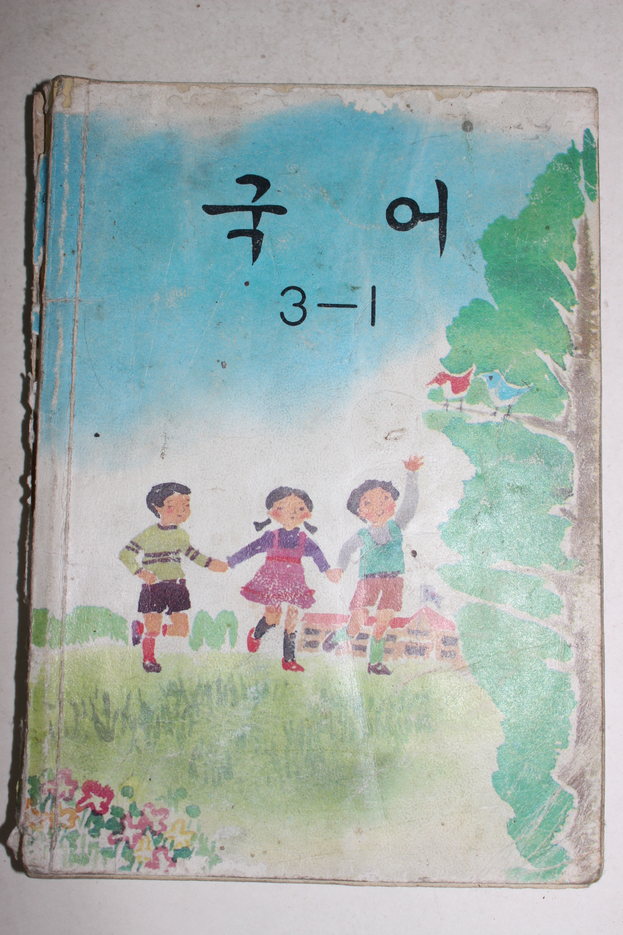 1983년 국어 3-1