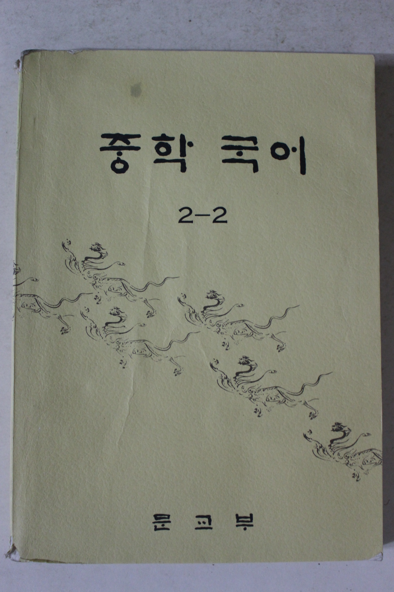 1977년 중학국어 2-2