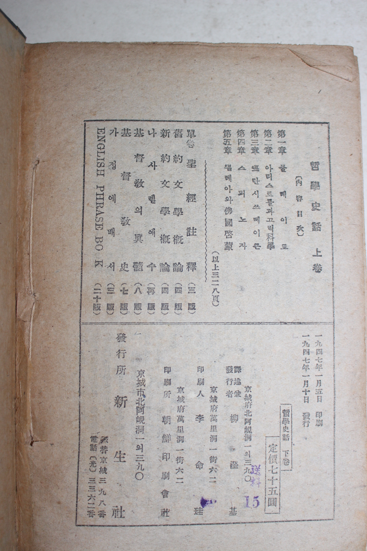 1947년 철학사화(哲學史話) 하권