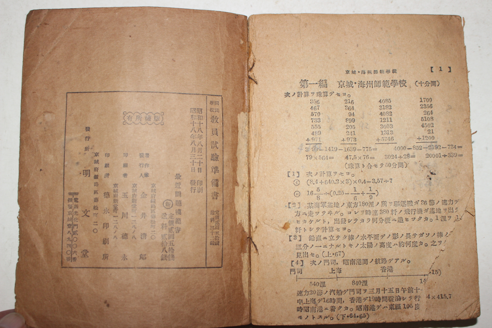 1943년 경성명문당 최근문제모범서(最近問題模範書)