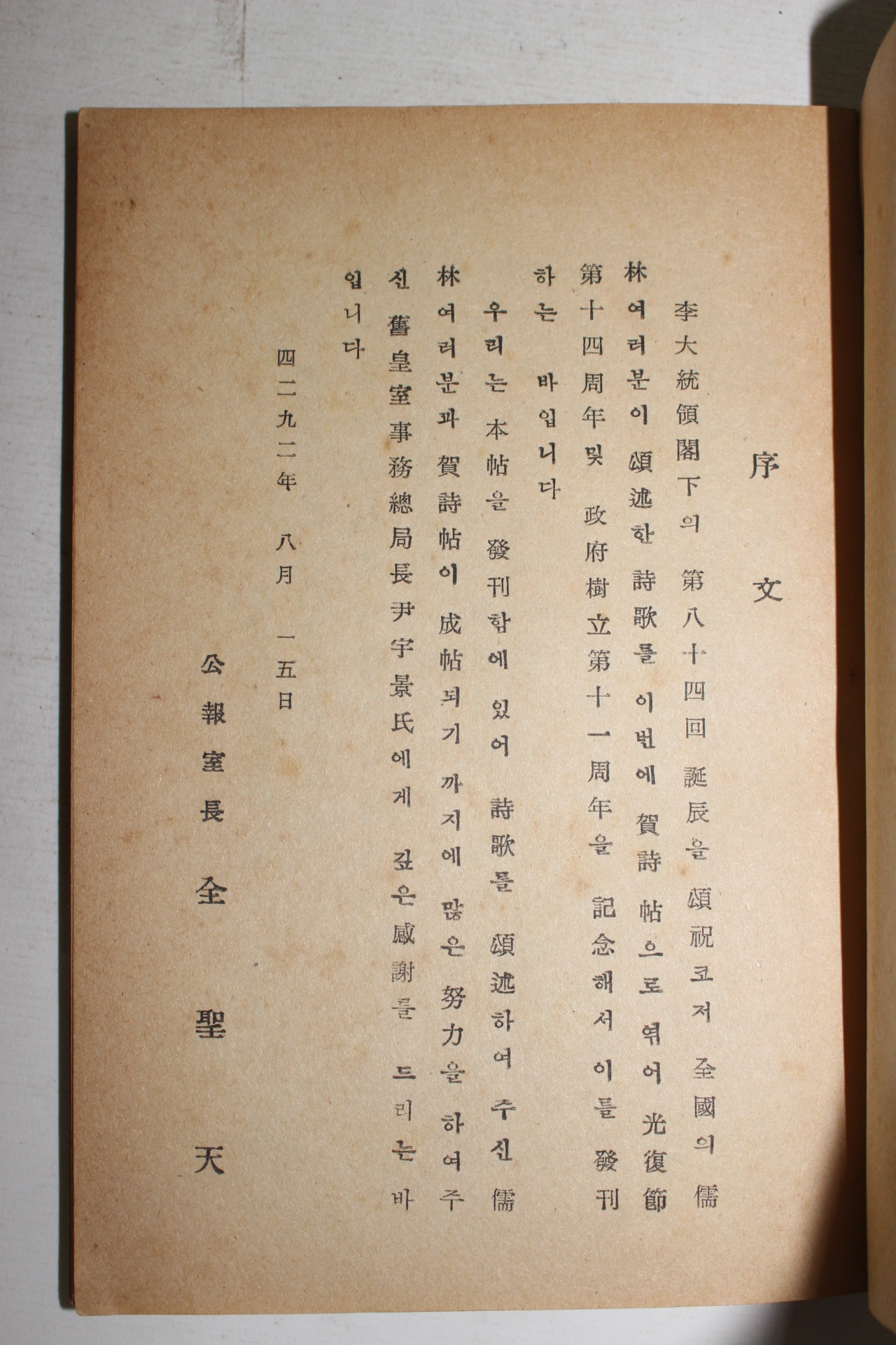 1959년 하시첩(賀詩帖)