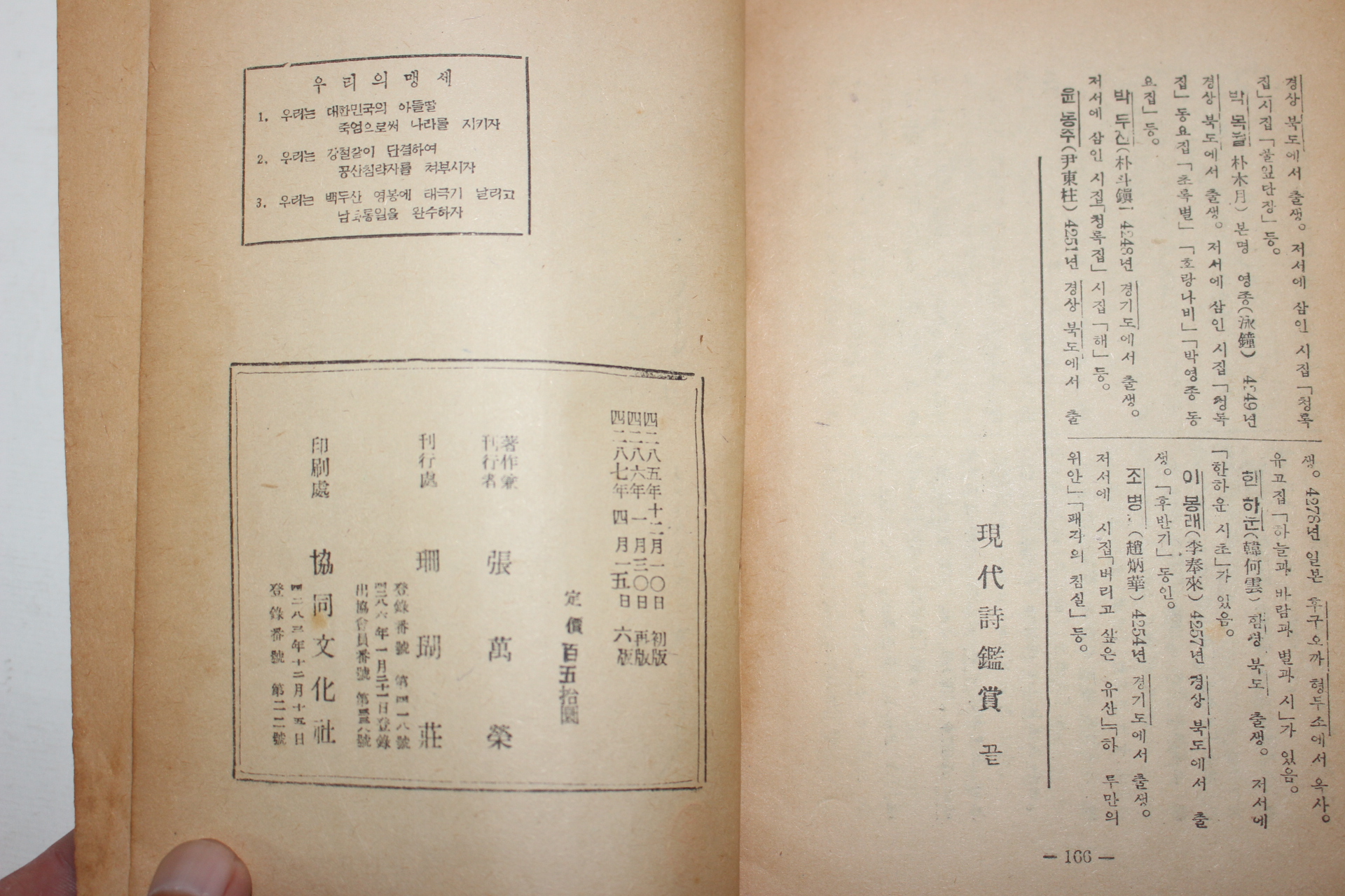 1954년 장만영(張萬營) 현대시감상(現代詩鑑賞)