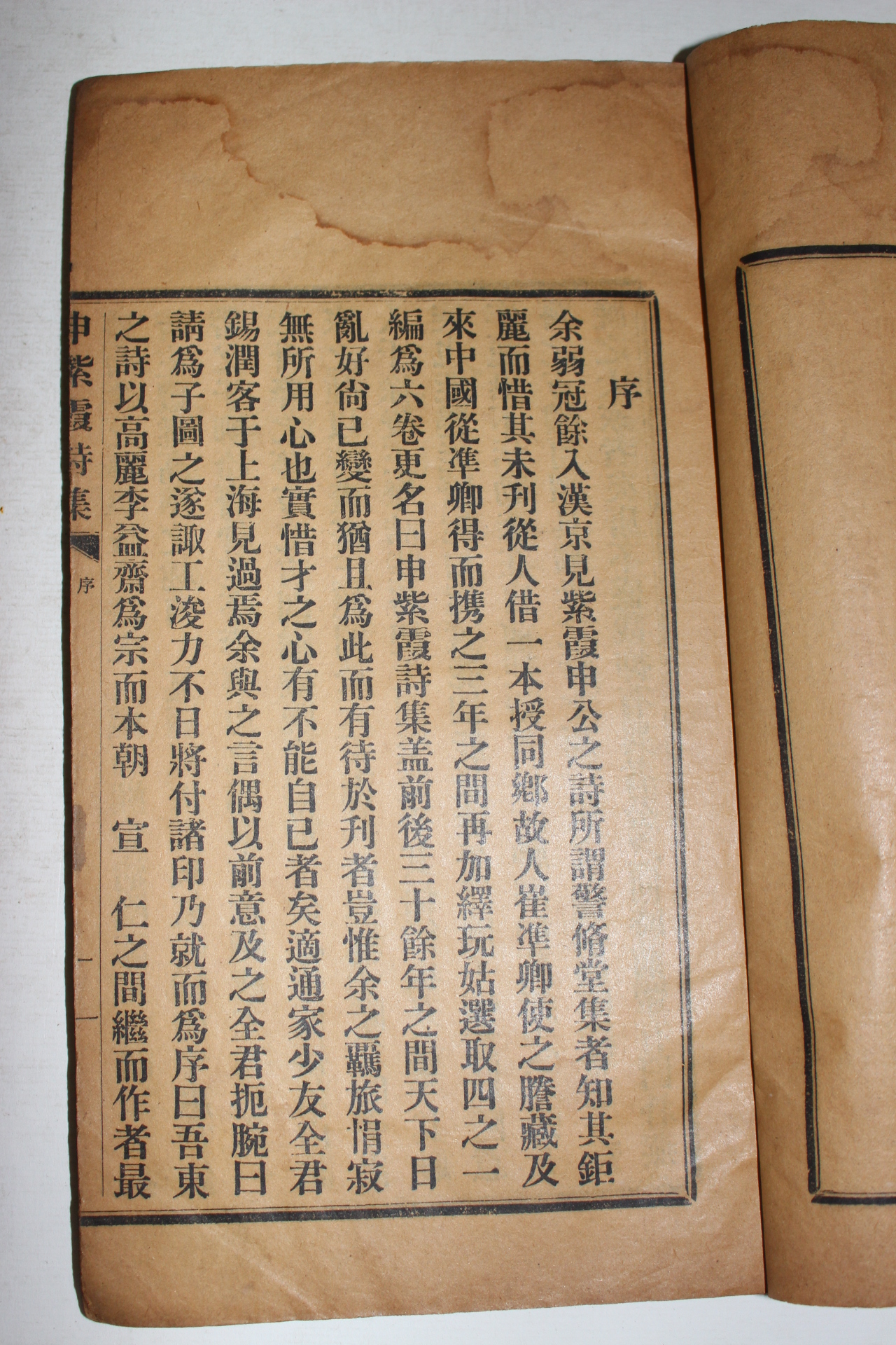 1907년 신위(申緯) 김택영(金澤榮)편 신자하시집(申紫霞詩集) 6권2책완질