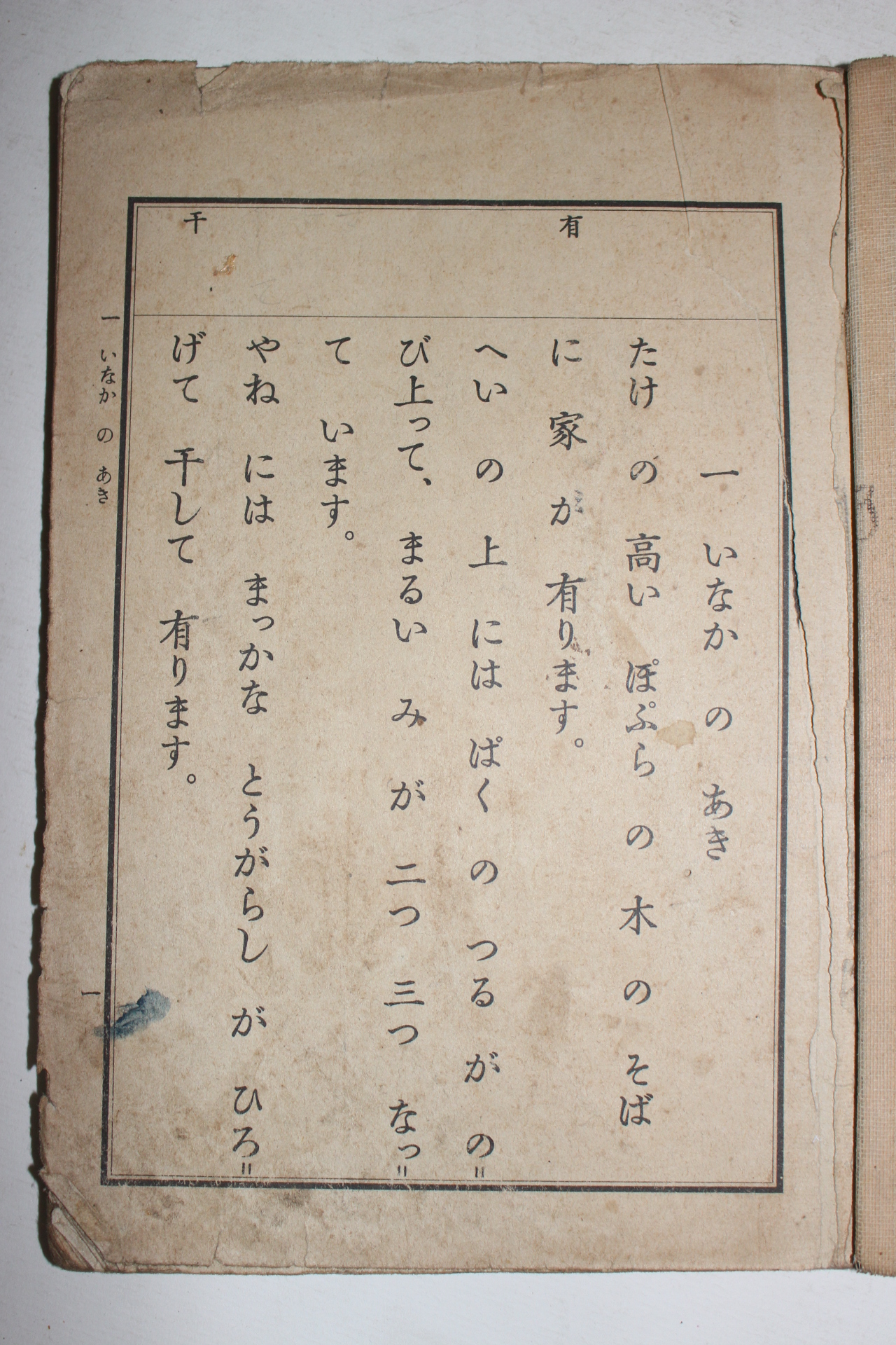 1931년 조선총독부 보통학교 국어독본 권4