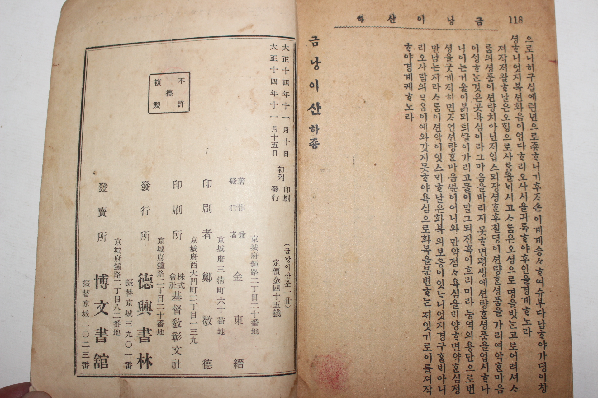 1925년(대정14년) 김동진(金東縉) 금낭이산(錦囊二山) 일명 보심록 1책완질