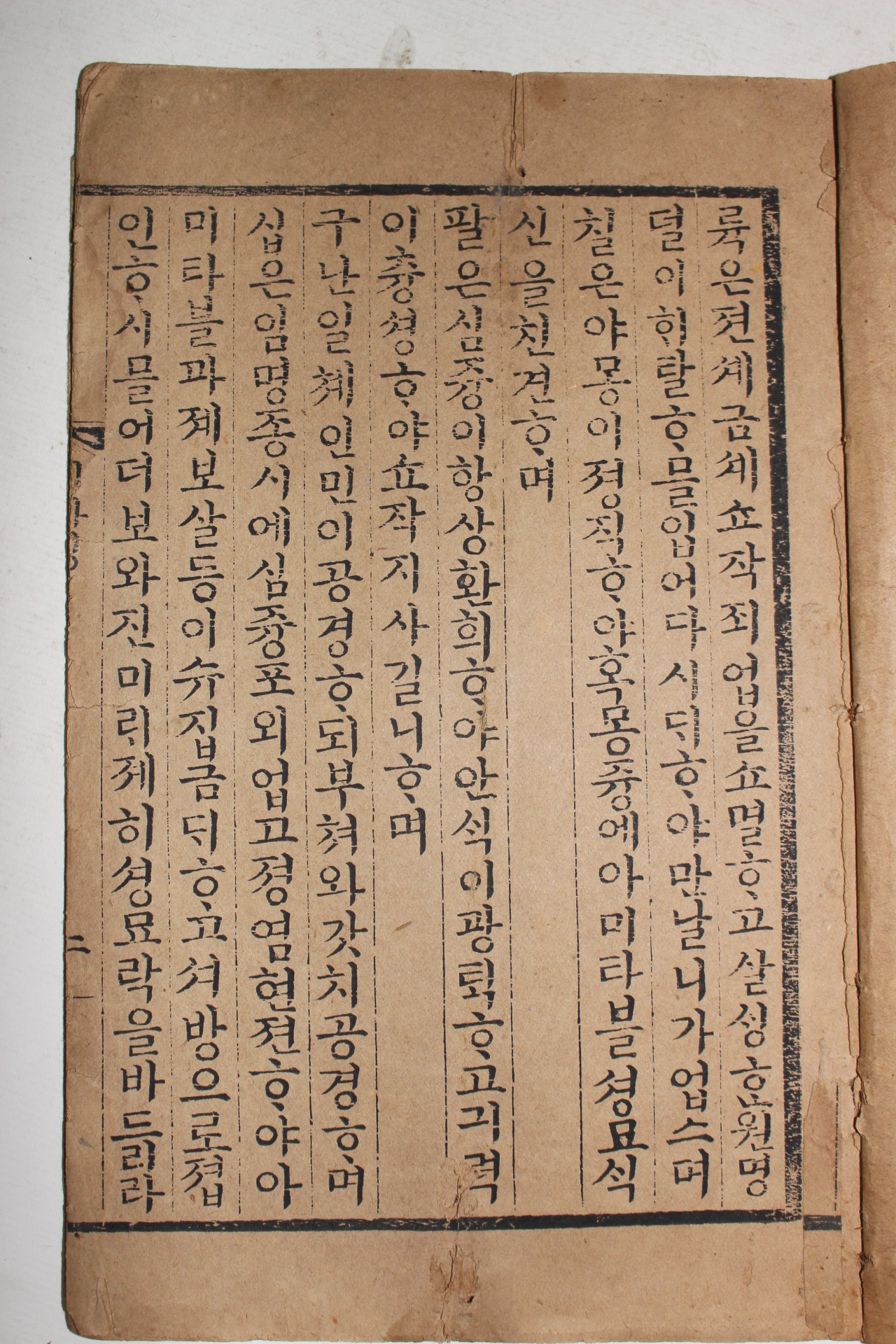 1871년(동치신미년) 희귀본 순한글목판본 양주수락산 미타경