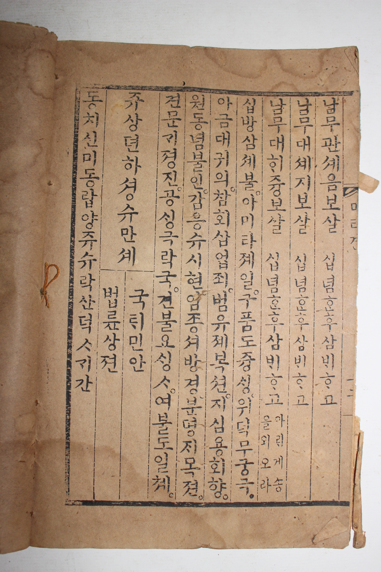 1871년(동치신미년) 희귀본 순한글목판본 양주수락산 미타경