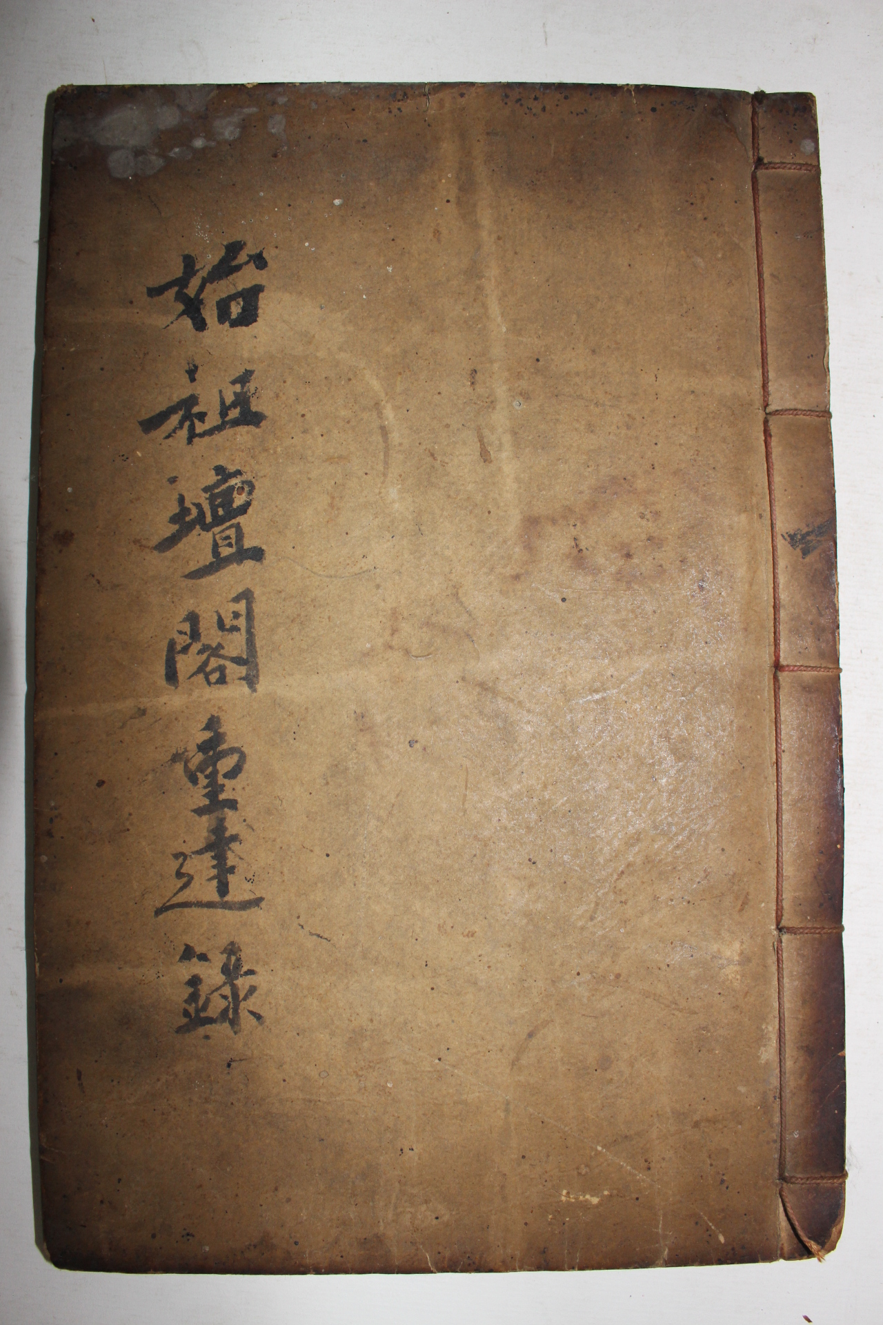 1921년 벽진이씨 시조 이총언(李悤言) 시조단각중건록(始祖壇閣重建錄)1책완질