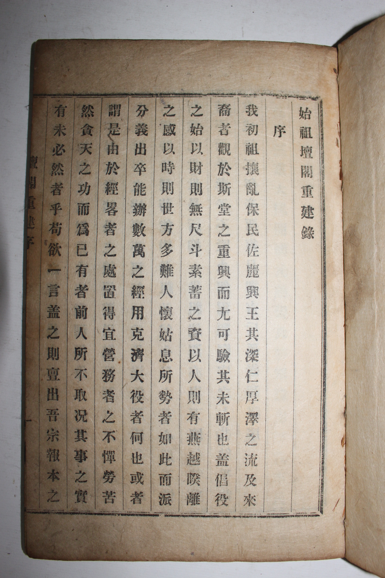 1921년 벽진이씨 시조 이총언(李悤言) 시조단각중건록(始祖壇閣重建錄)1책완질