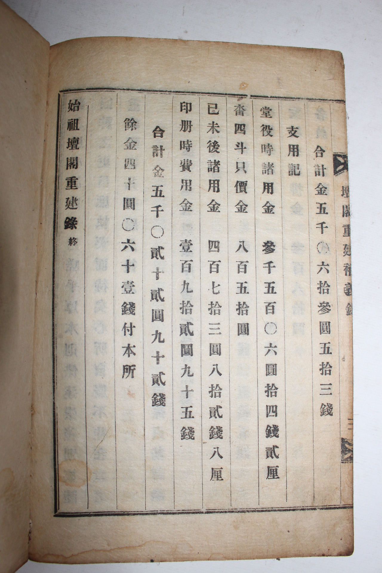 1921년 벽진이씨 시조 이총언(李悤言) 시조단각중건록(始祖壇閣重建錄)1책완질