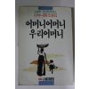 1989년초판 조병화.유안진외68인 어머니 어머니 우리어머니