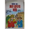 1994년 코난도일 명탐정홈스 붉은글자의 비밀