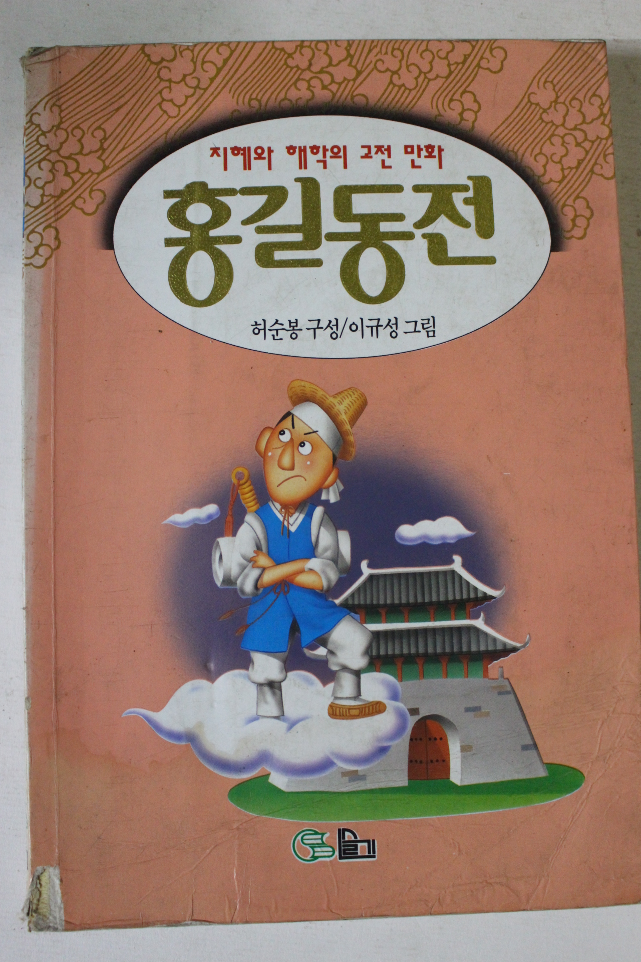 1994년 만화 홍길동전