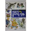 1998년 머리가 좋아지는 만화