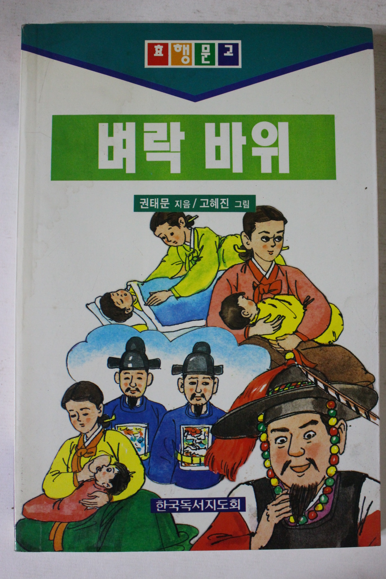 1995년 벼락바위