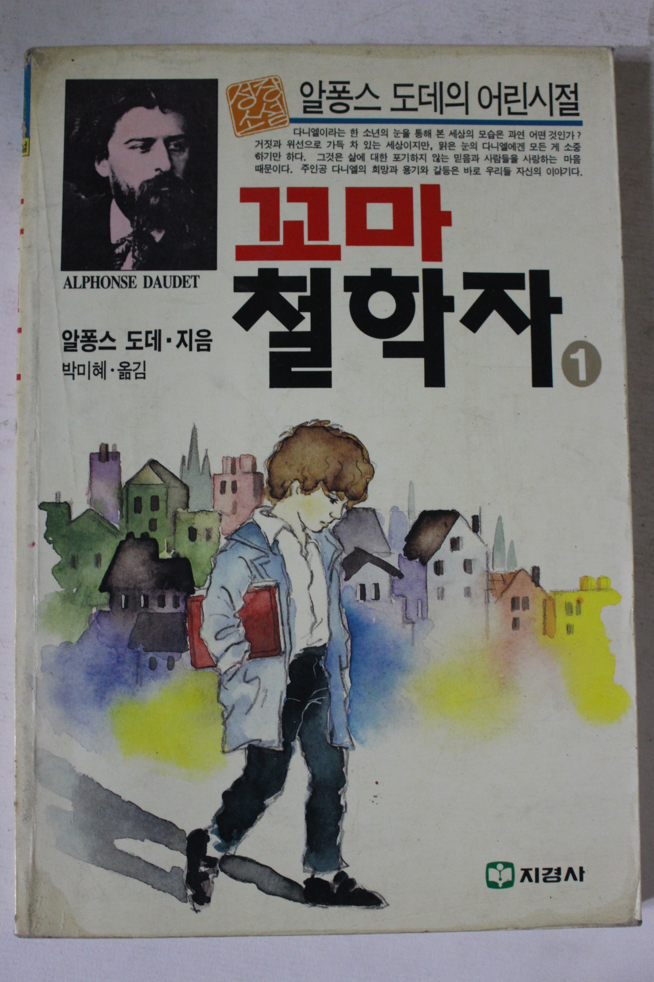 1989년 알퐁스 도데 꼬마철학자 1