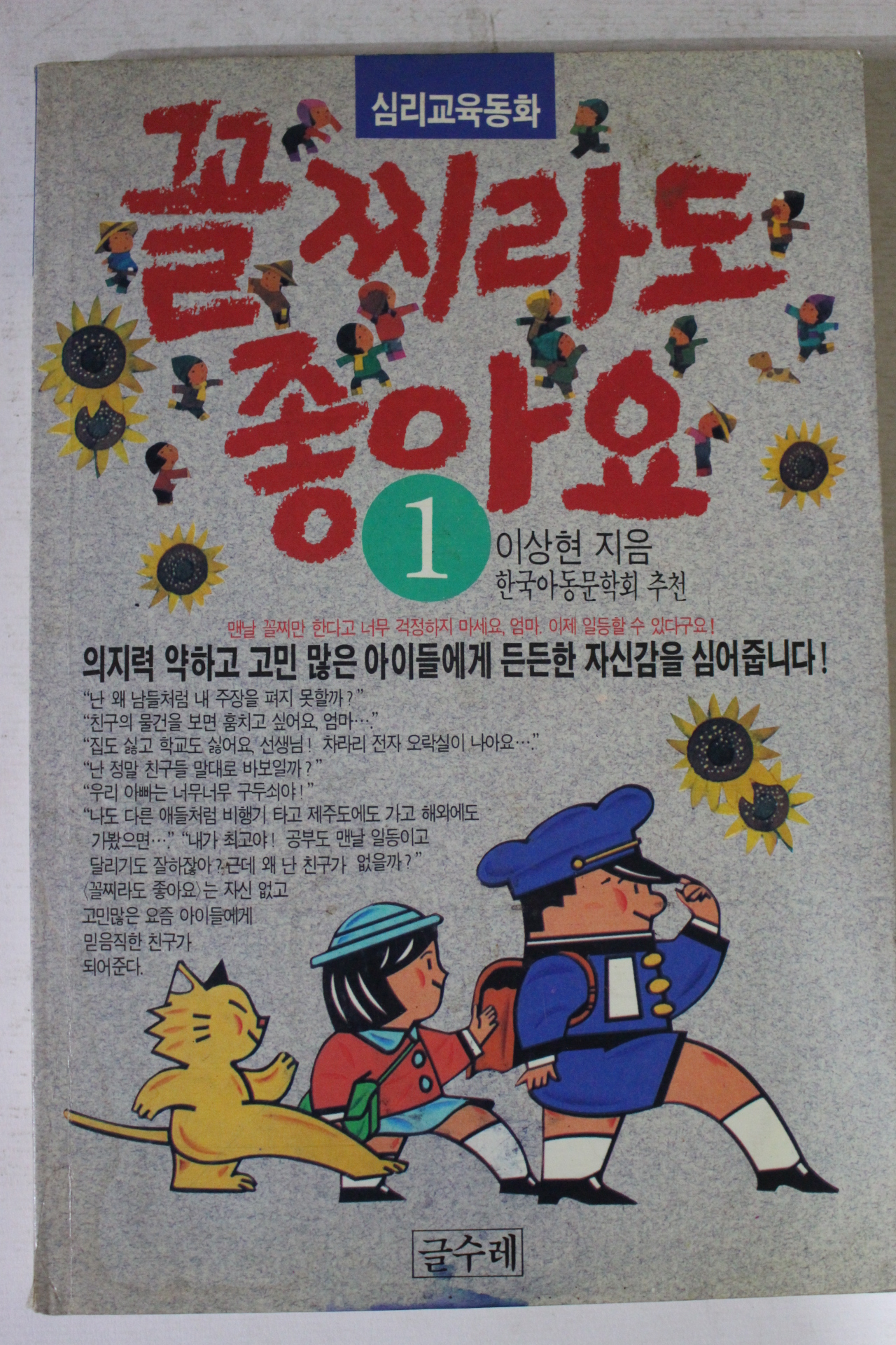 1990년 이상현 꼴찌라도 좋아요 1