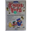 1990년 이상현 꼴찌라도 좋아요 1