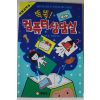 1994년 똑똑 컴퓨터상담실