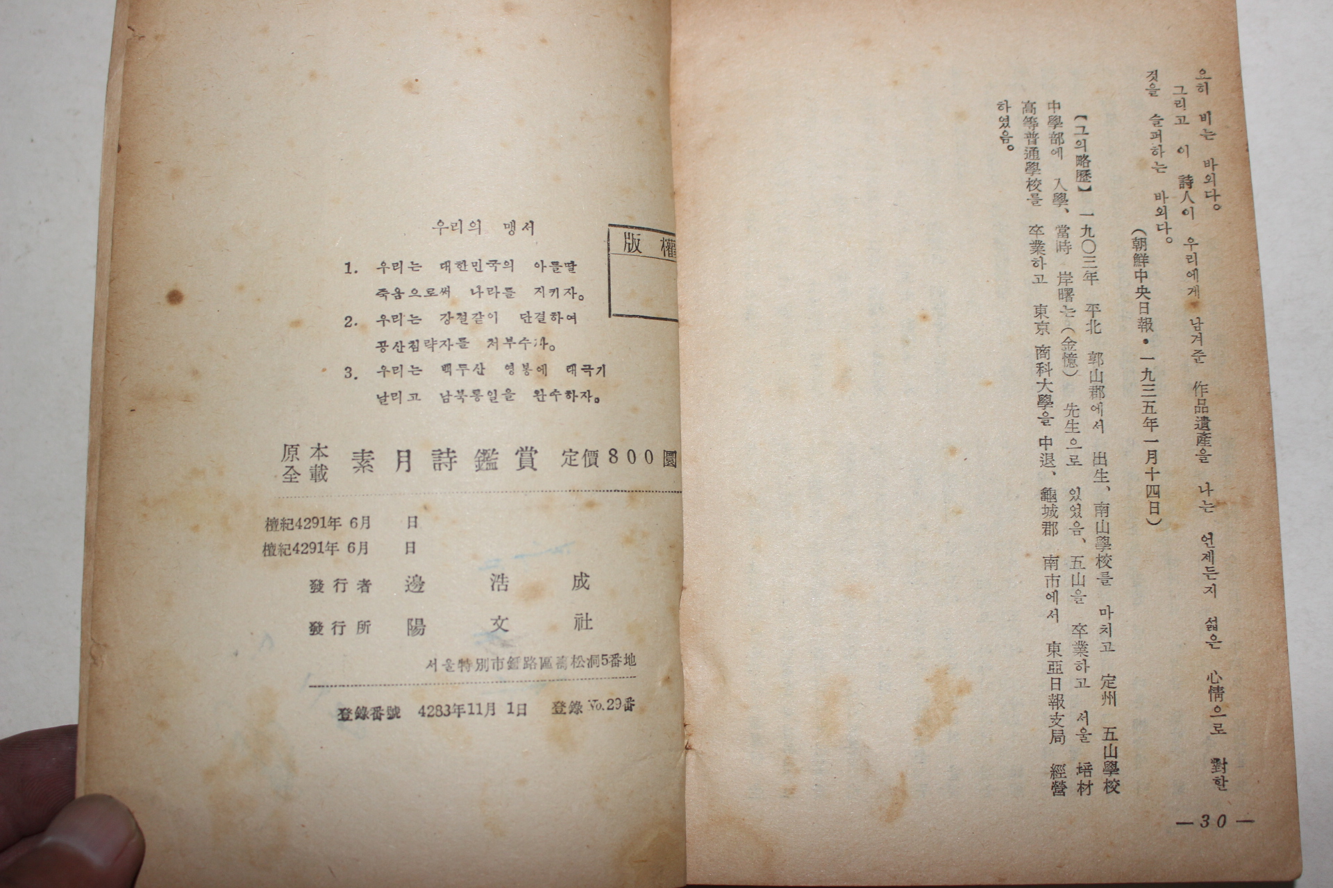 1958년초판 원본전재 소월시감상(素月詩鑑賞)