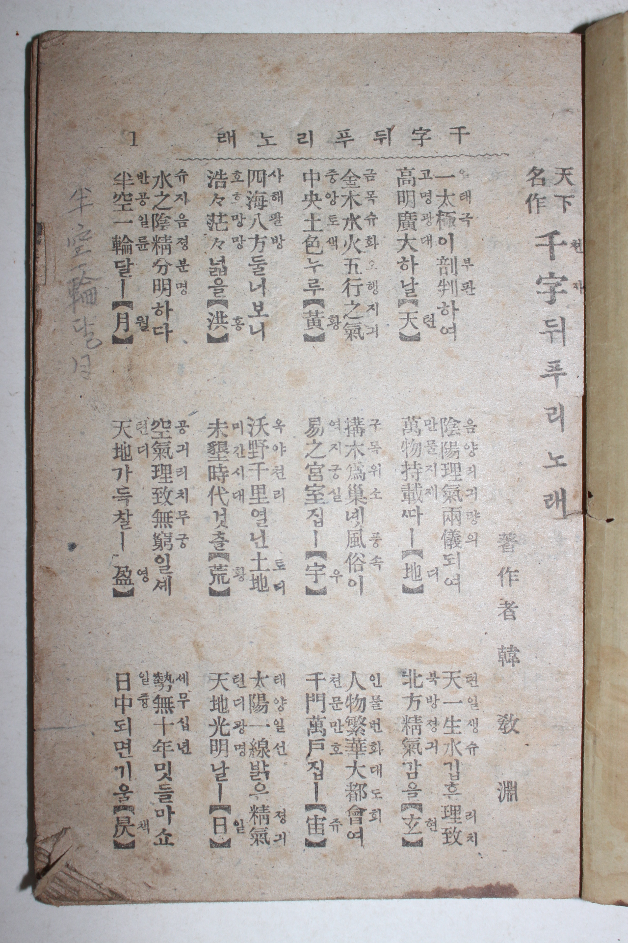 1946년초판 김동진(金東縉) 천하명작천자뒤푸리노래