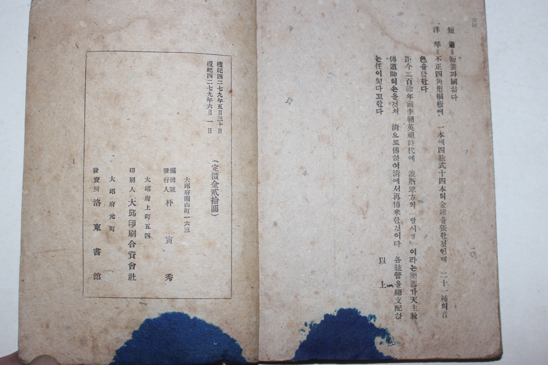 1946년 박인수(朴寅秀) 조선고전 가사집(歌詞集)