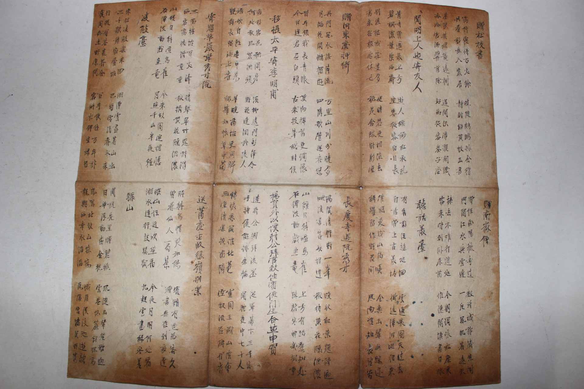 조선시대 고필사본 특이한 형태의 절첩본 시집 1책