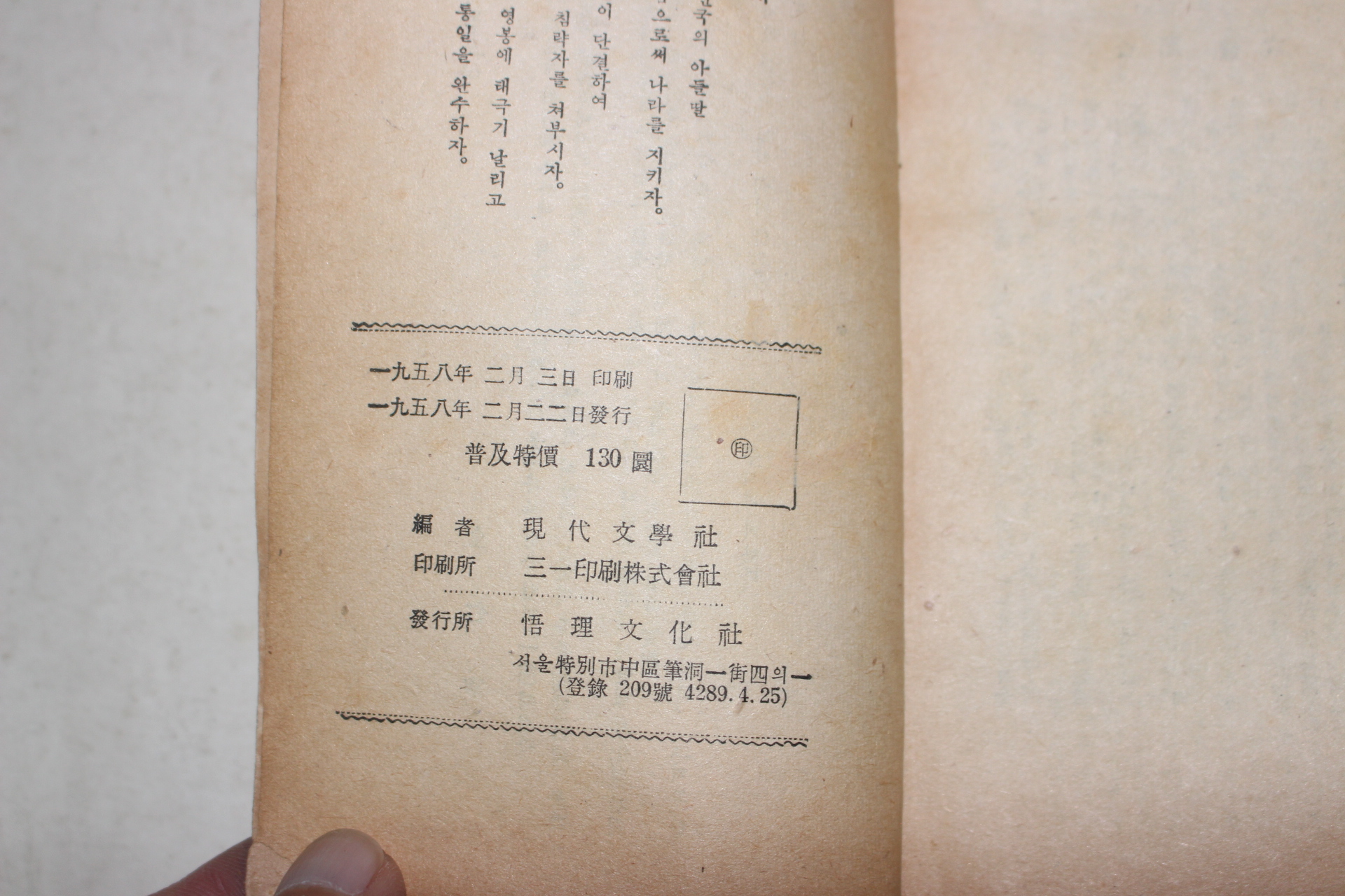 1958년 추천시집(推薦詩集)