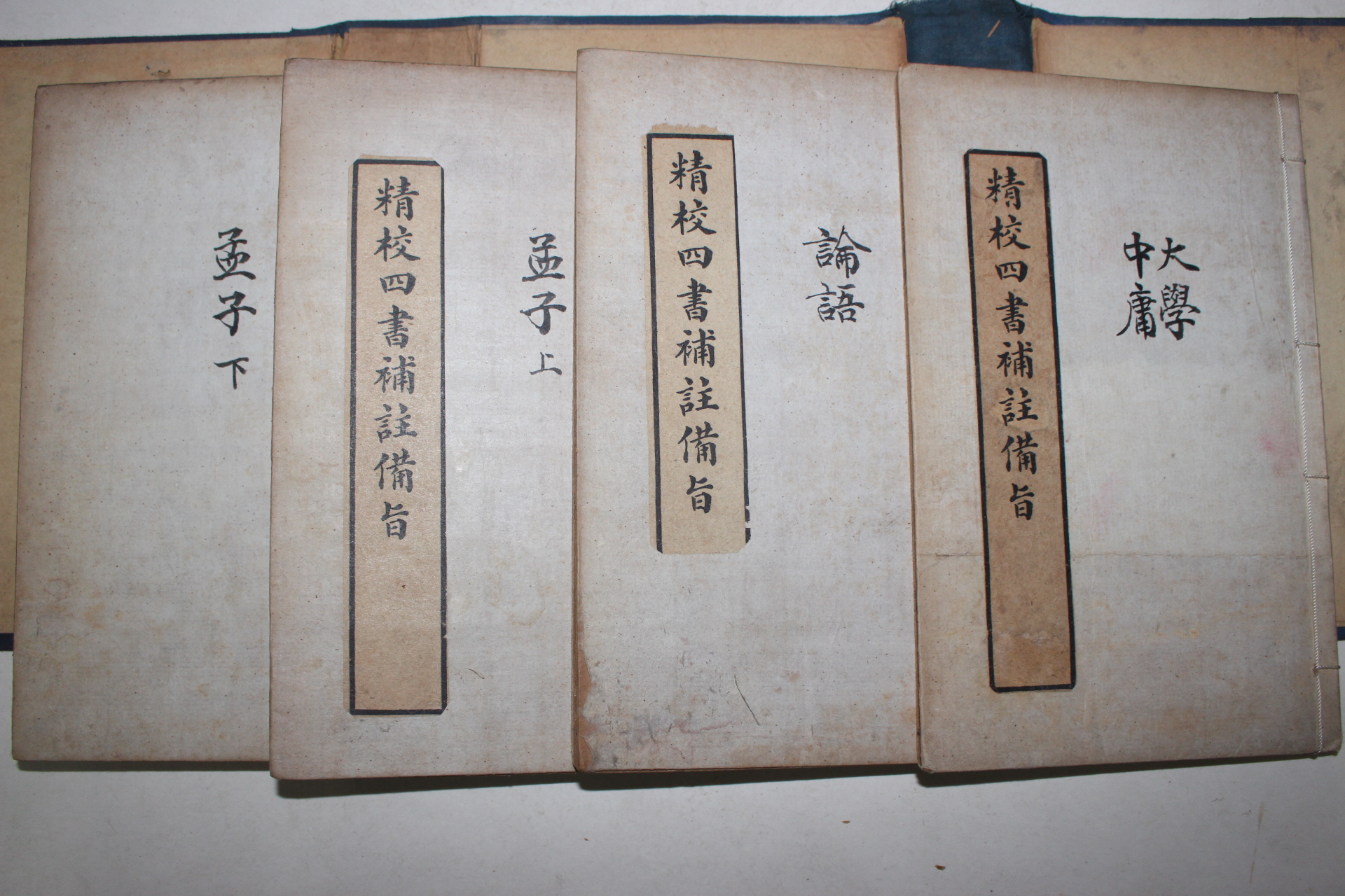 1911년(民國3年) 중국간행본 정교사서보주비지(精校四書補註備旨) 4책합본완질