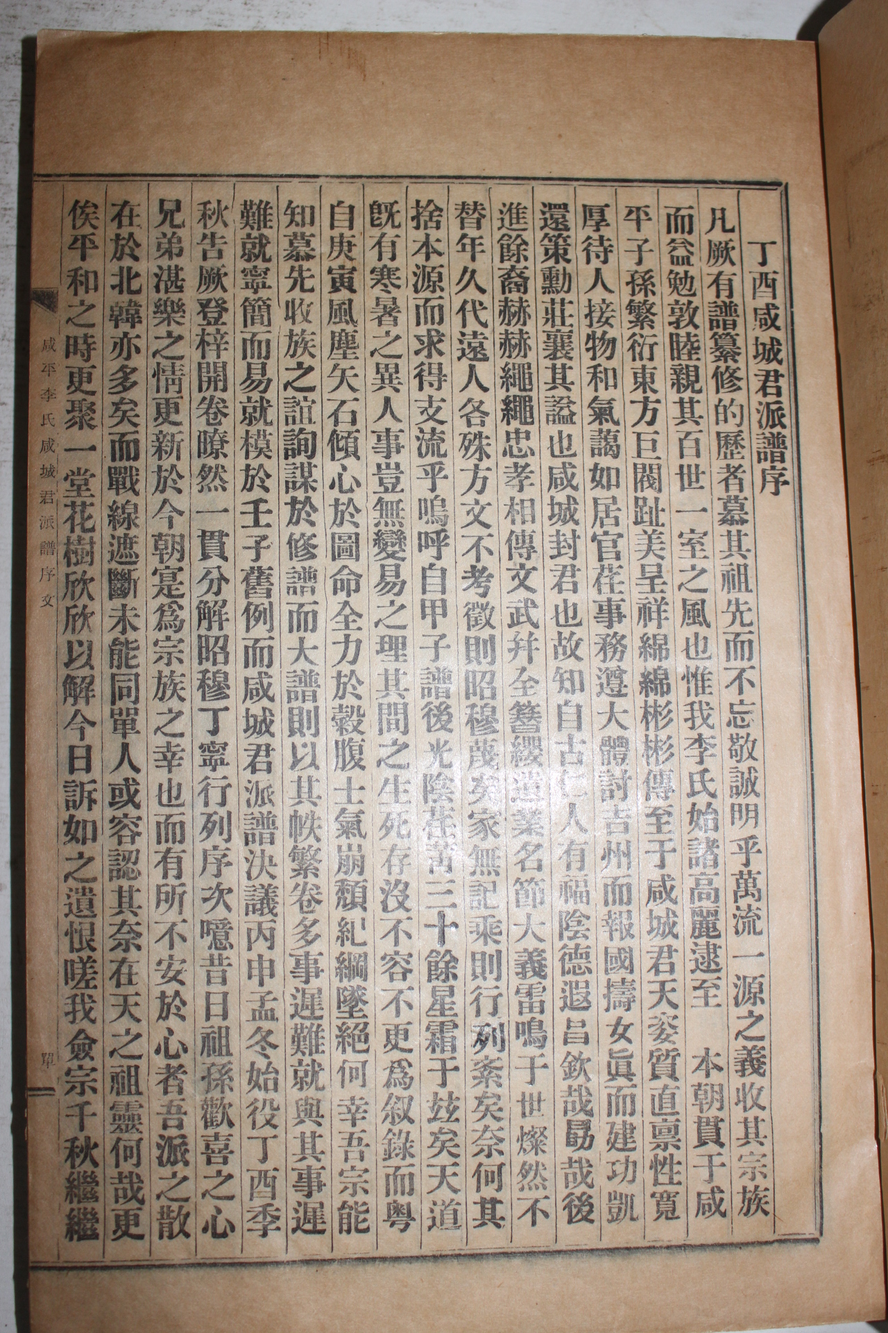 1957년 함평이씨함성군파보(咸平李氏咸城君派譜) 권1.2  2책