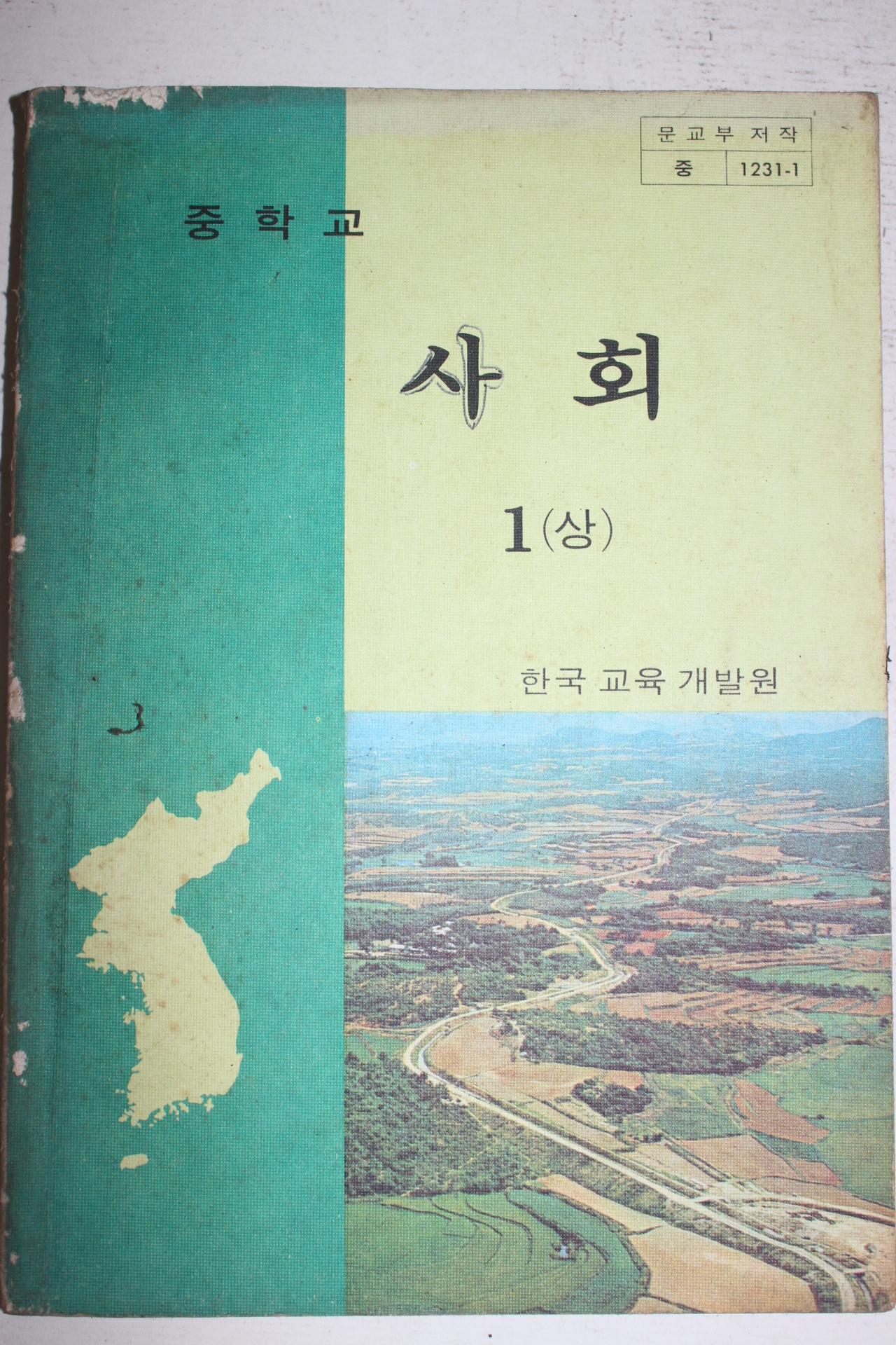 1982년 중학교 사회 1상