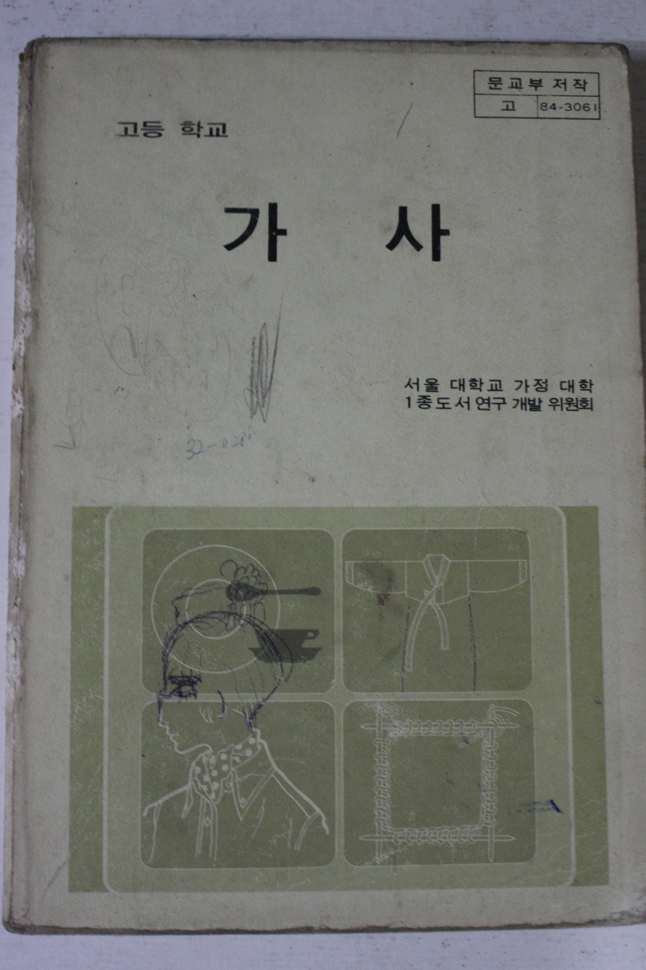 1985년 고등학교 가사