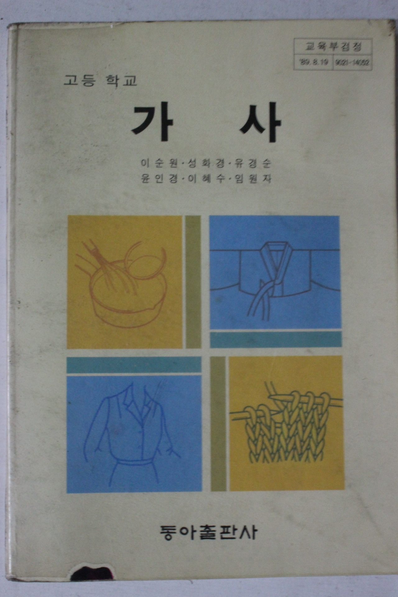 1994년 고등학교 가사