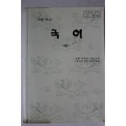 1994년 고등학교 국어 상