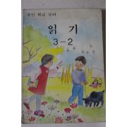 1989년 국민학교 국어 일기 3-2