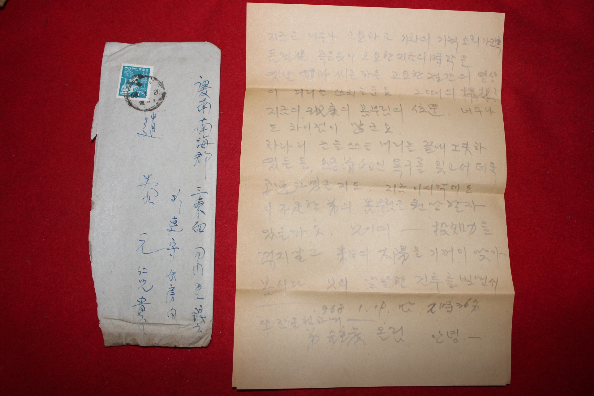 1968년 경남 남해 우편사용실체