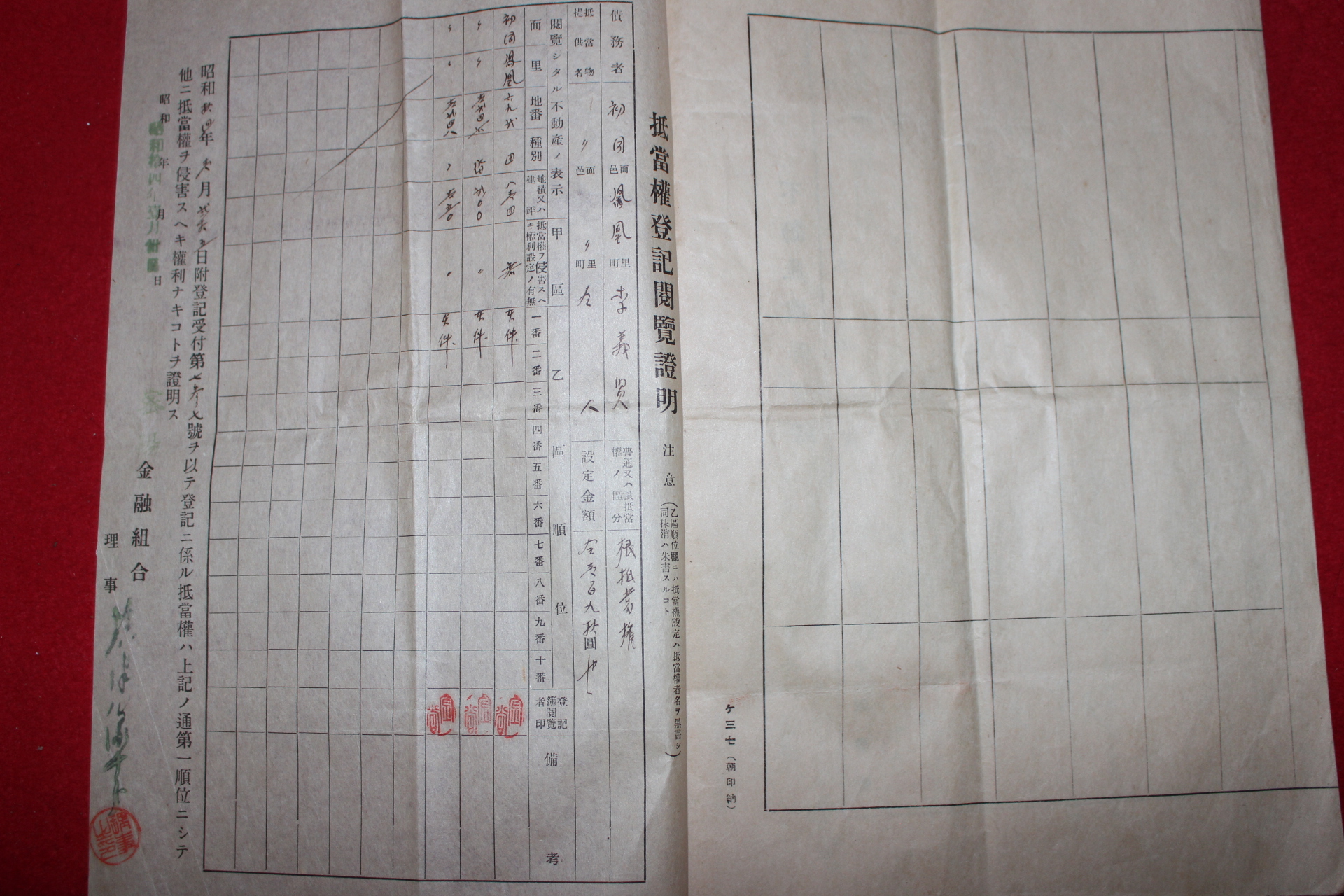 1939년(소화14년) 밀양초동 봉황 근저당권설정계약서