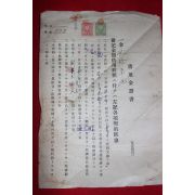 1927년(소화2년) 안의금융조합 비용금증서 3장