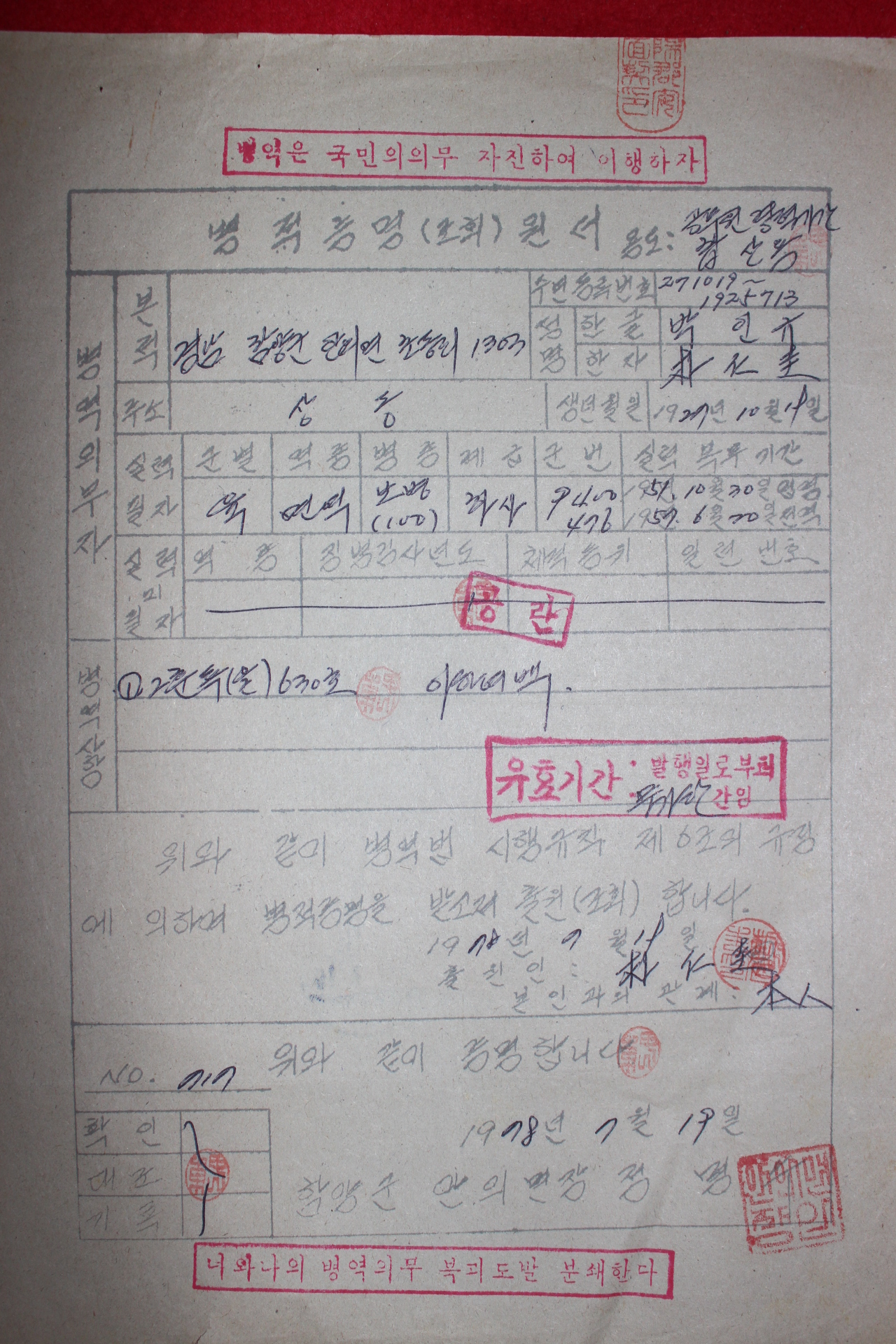 1978년 함양군 병적증명조회원서