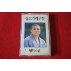 63-미개봉 테이프 영인스님 장고가락염불