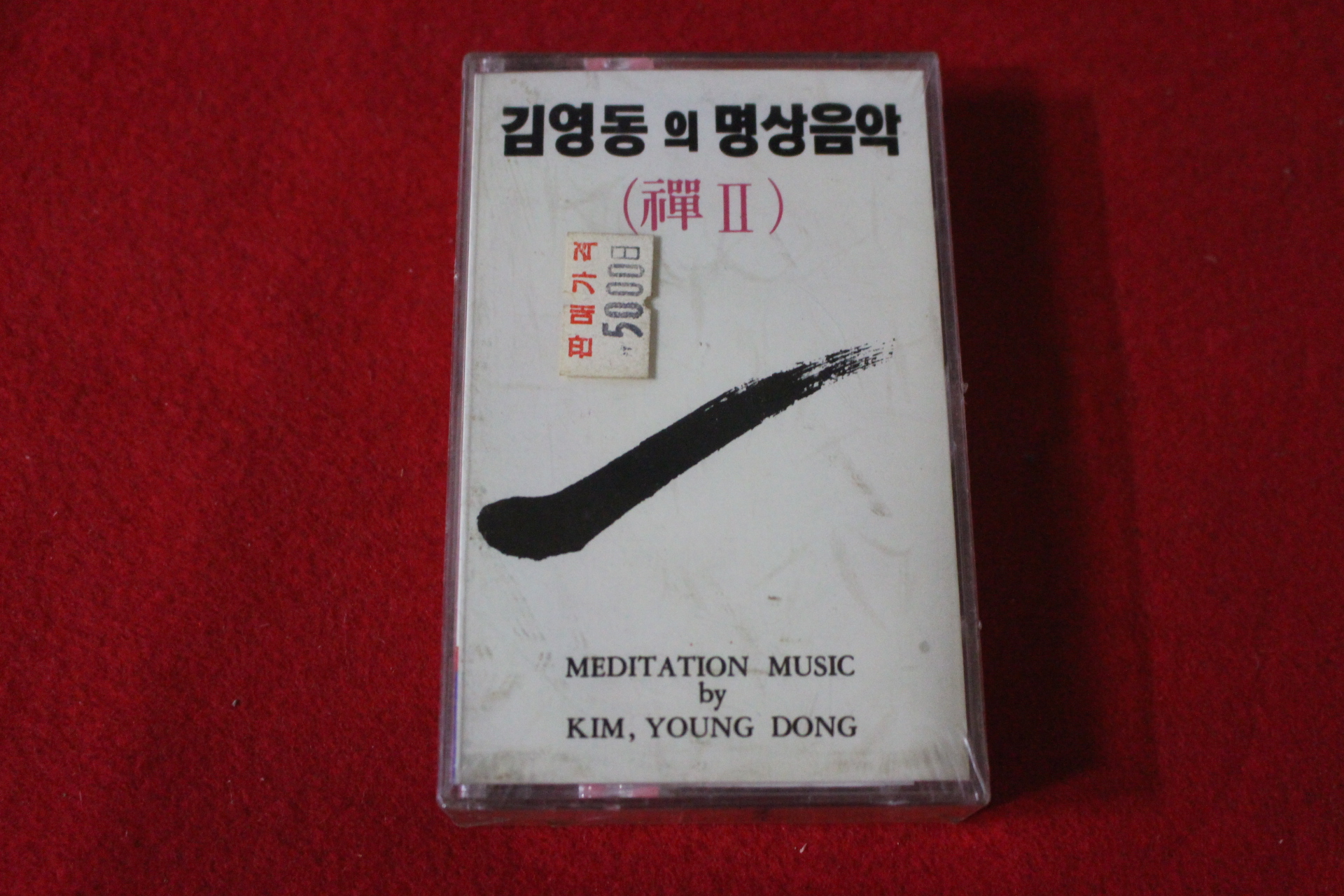 65-미개봉 테이프 김영동의 명상음악 선 2