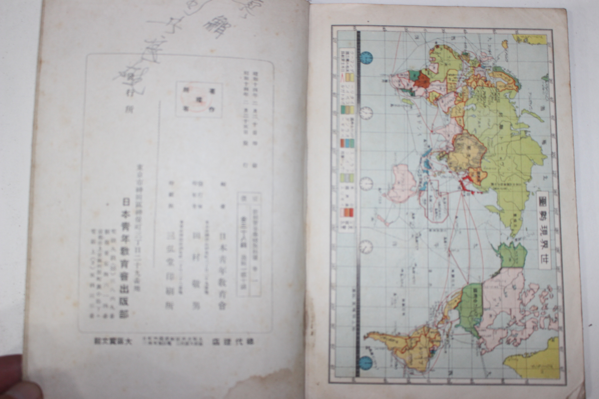 1939년(소화14년) 청년학교교과서