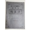 1934년(소화9년) 주산법